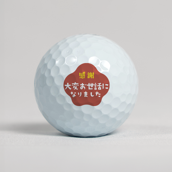 退職祝い03