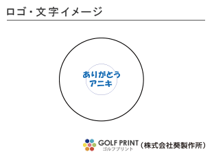 持込みボール ロゴ入れ